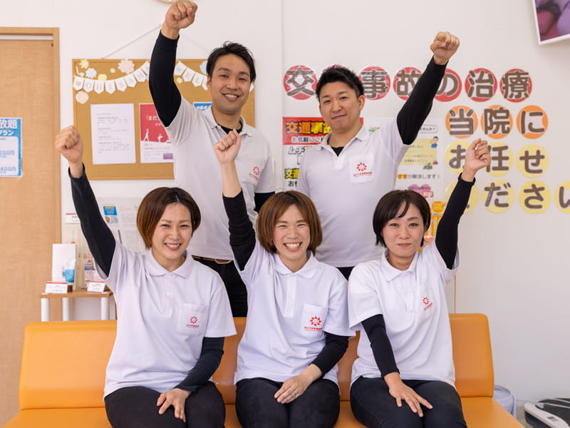 おひさま骨盤接骨院スタッフ